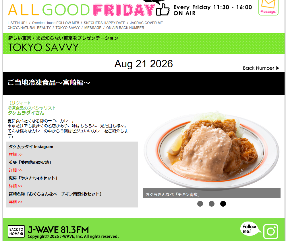 J-wave　ALL GOOD FRIDAY のtokyo savvyのコーナーで紹介頂きました。