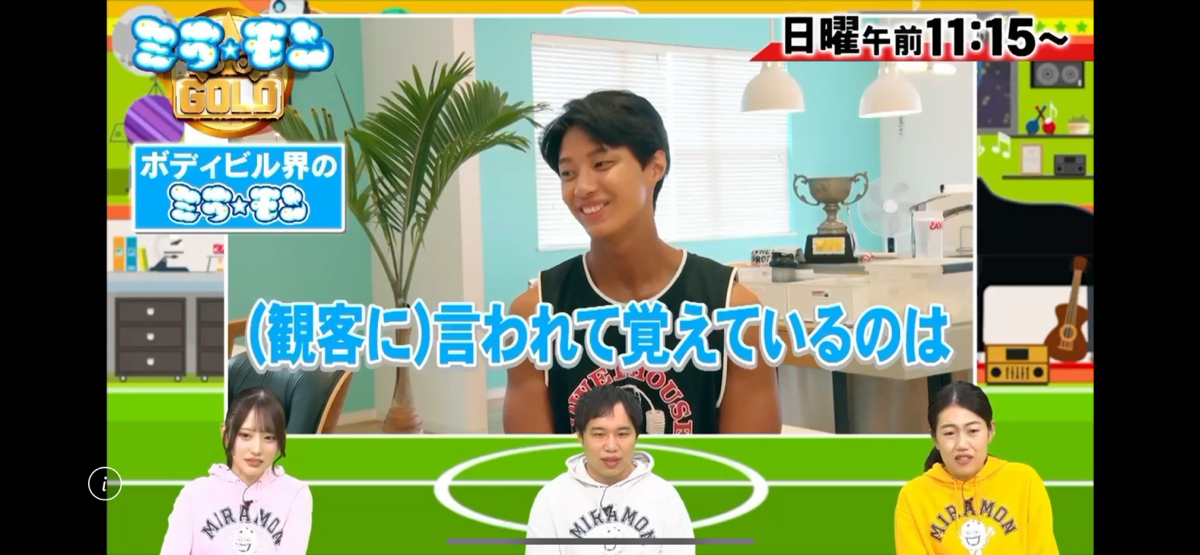 2025年11月2日（日）放映のにミラモンGOLD（旧ミライ☆モンスター）にて