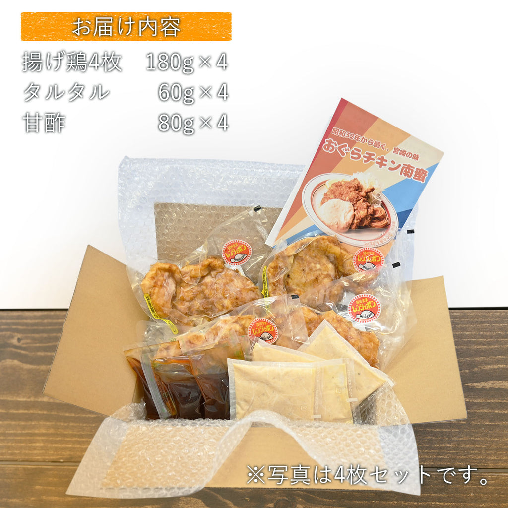 7月上旬～発送予定　おぐらきんなべ　チキン南蛮6枚セット